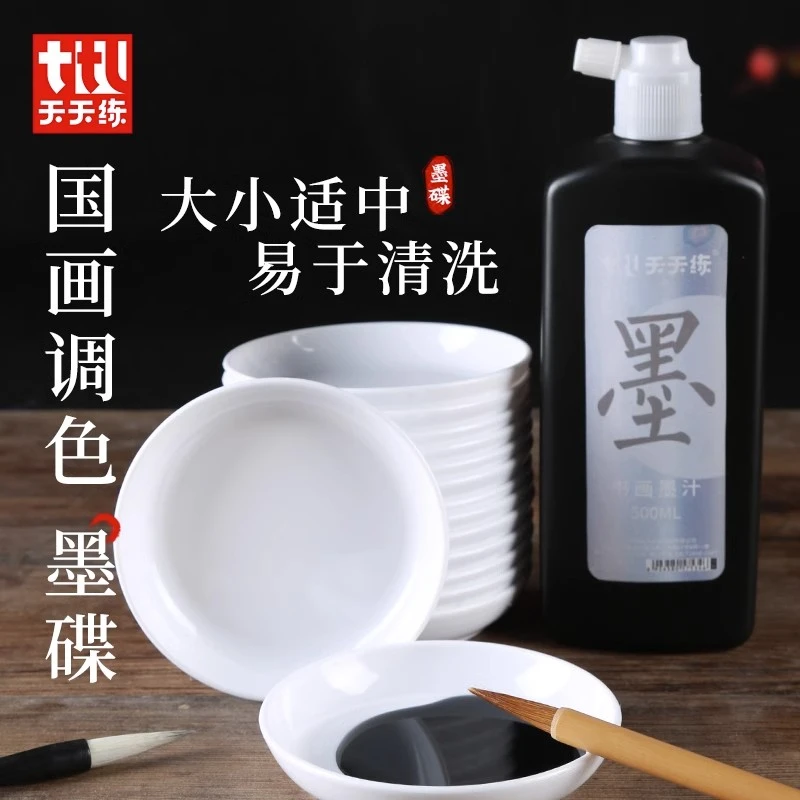 书法白色墨碟防摔塑料水碟墨盘国画水粉水彩美术调色盘三年级学生