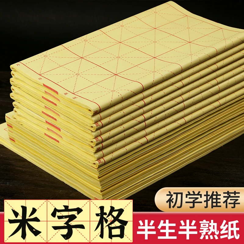 书法毛边纸9厘米28格初学者8开12格15格24米字格三年级毛笔纸宣纸