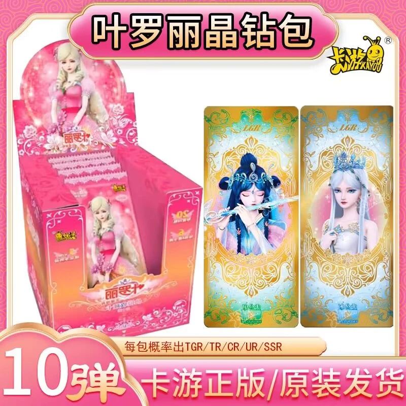 【拆卡】晶钻包5.6.9.10弹叶罗丽卡片收藏卡牌盲盒