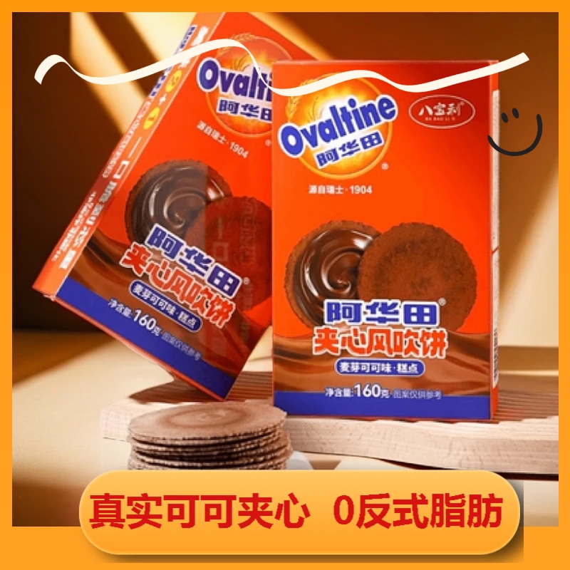 【对对碰拍一拆16两张牌兑换一个零食】阿华田风吹饼