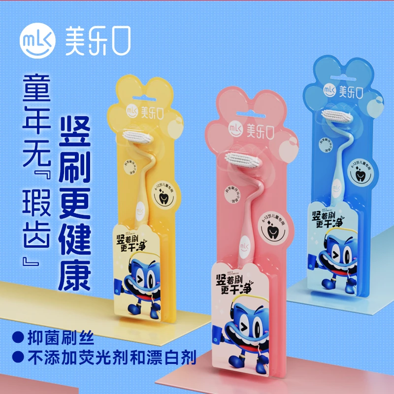 MLK/美乐口儿童款竖刷牙刷细软毛抗抑菌刷毛护龈护齿可爱超柔