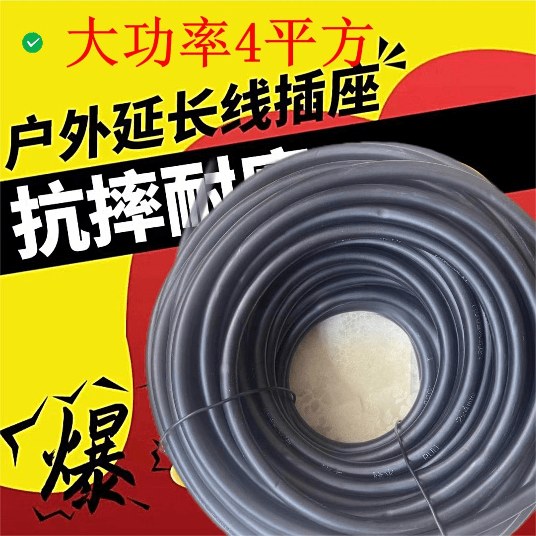 4平方加厚加粗工地延长线户外高楼工地专用电缆线多功能