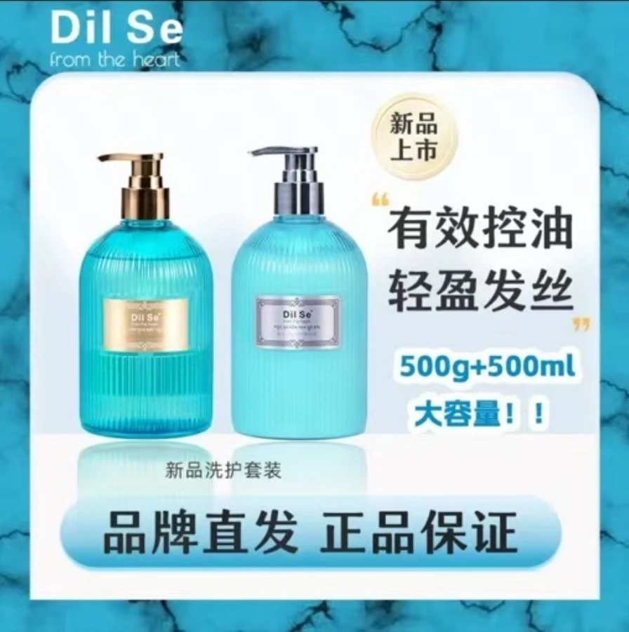 Dil Se from the heart清爽蓬松控油洗护套装 洗发乳+护发乳