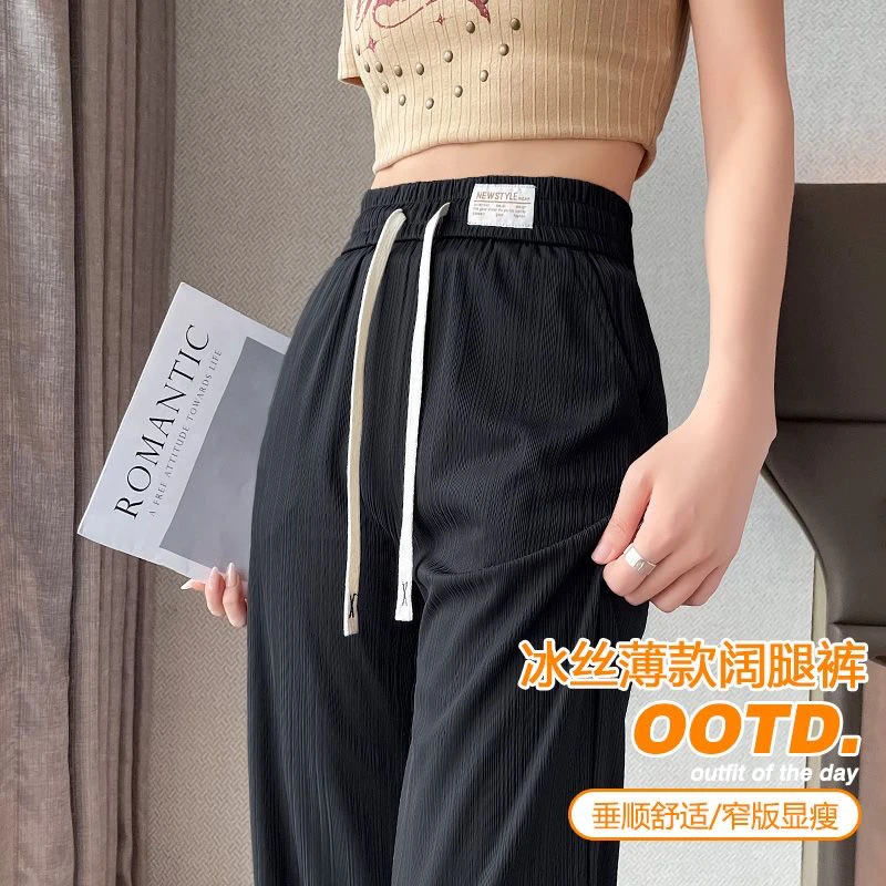 【品质有口袋】冰丝阔腿裤垂坠感女宽松显瘦直筒裤凉凉防蚊裤抖抖裤