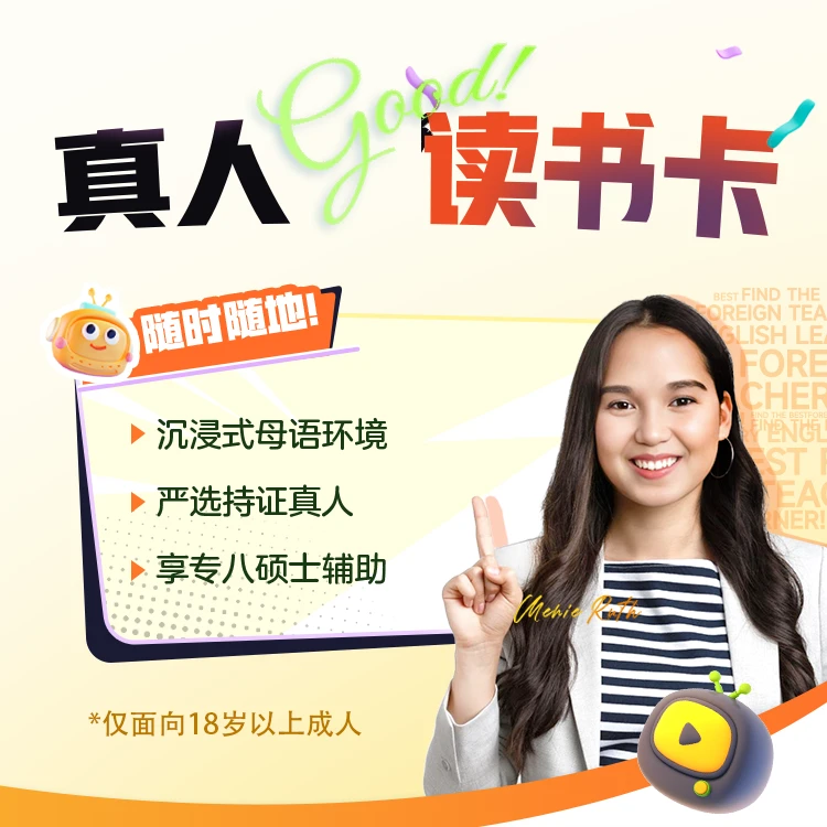【高途·拍下立即激活】1次真人线上沉浸式口语体验 新客福利