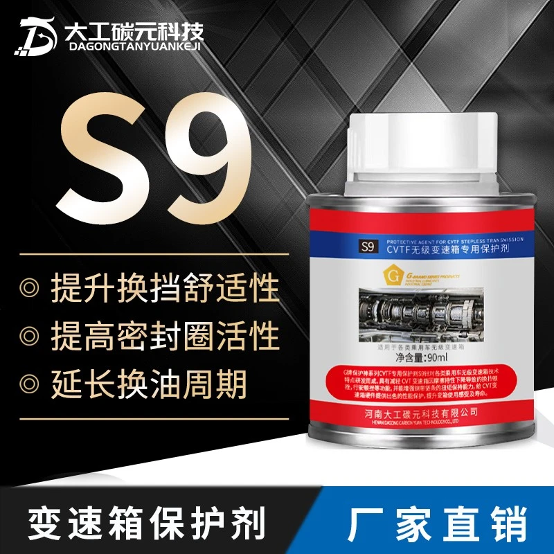 G S9CVT无极变速箱抗磨修复保护剂精选进口添加剂改善顿挫打滑
