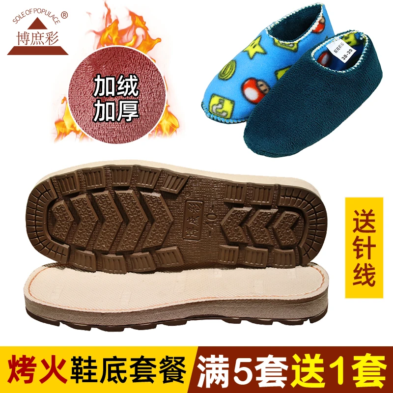 不怕火的烤火鞋底冬季加绒居家手工拖鞋防滑耐磨博庶彩牌鞋底