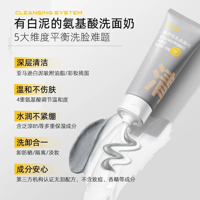 C咖双管洗面奶 白泥清洁氨基酸去控油黑头洁面乳男女通用洗卸合一