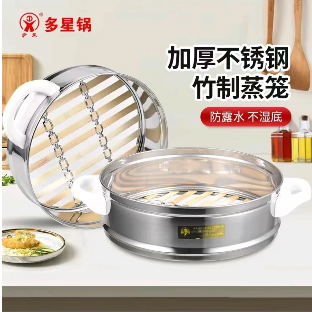 多星锅竹笼竹蒸笼原装多功能家用电锅笼屉蒸笼橱窗厨房不锈钢