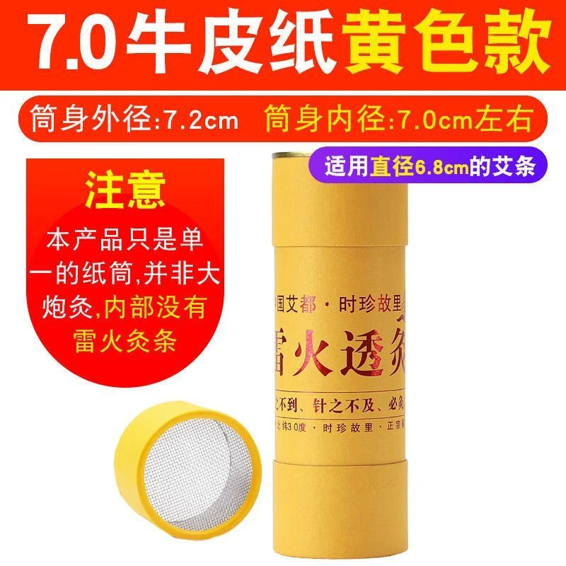 7厘米雷火灸纸筒艾灸筒直筒圆筒艾灸器具大炮灸+灭火盖+防烫网+图