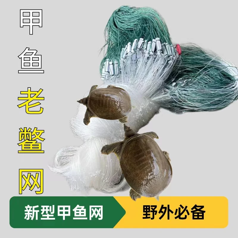 新型捕甲鱼工具甲鱼专用网加粗丝单层沉网野外老鳖用具网王八网