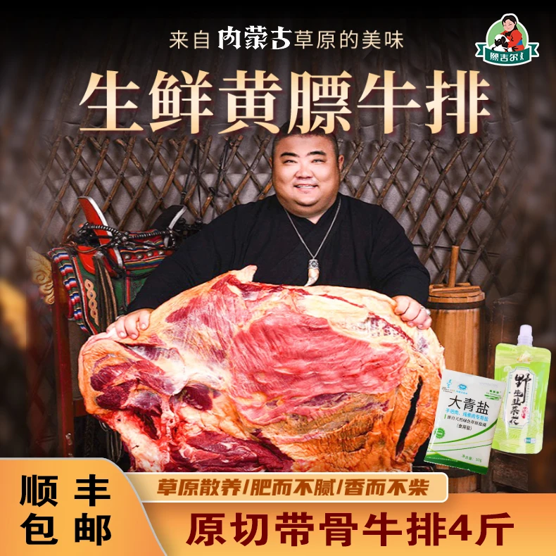 内蒙古黄膘牛排草原精选草原黄膘牛排牛肋排新鲜冷链包邮坏单包赔
