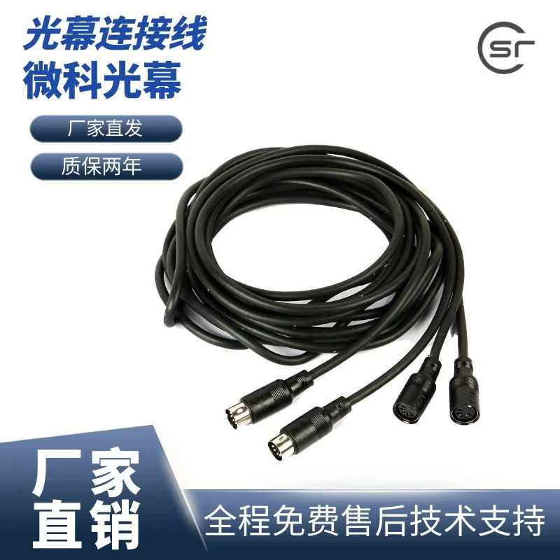 微科光幕电梯配件通用电缆线电源线光幕连接线/光幕连接线