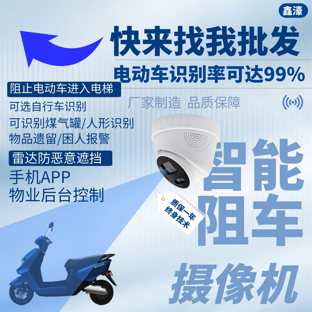 鑫濠智能阻车摄像机 基础款