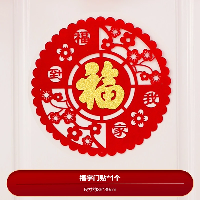 新年装饰烫金福字