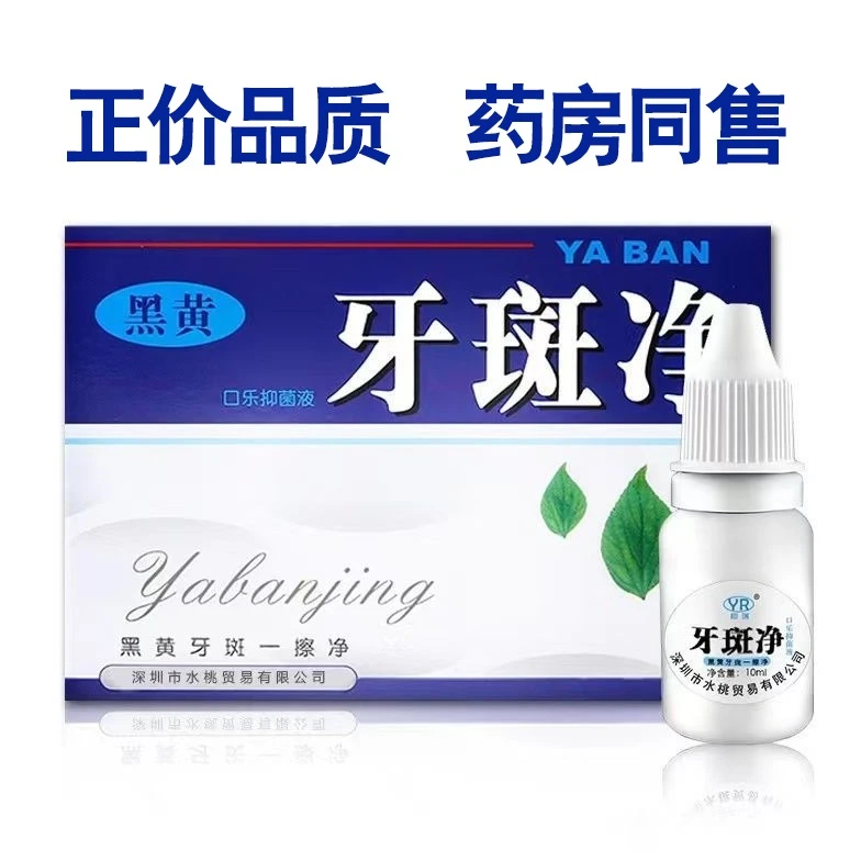 【升级预防牙斑菌】2盒 黑黄牙斑净去牙渍去牙垢牙齿变白剂美白牙剂
