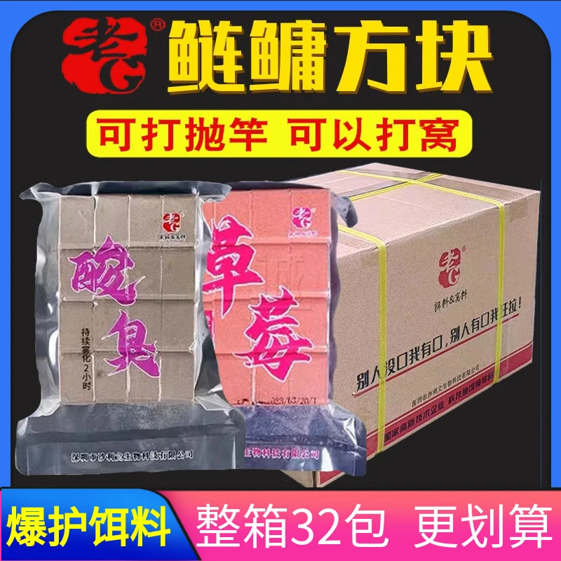 老G鲢鳙方块 野钓大胖头鲢鳙抛竿翻板钩立体雾化酸臭草莓诱鱼饵料