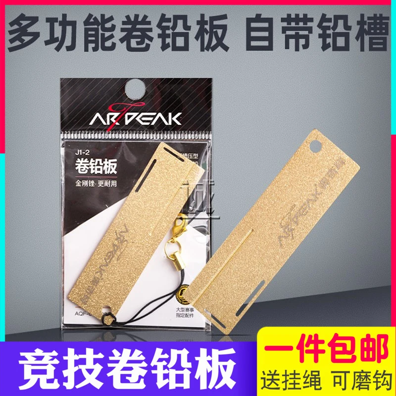 奥奇峰竞技卷铅板 钓鱼垂钓铅皮卷铅皮磨钩工具带卷铅卡槽磨钩槽