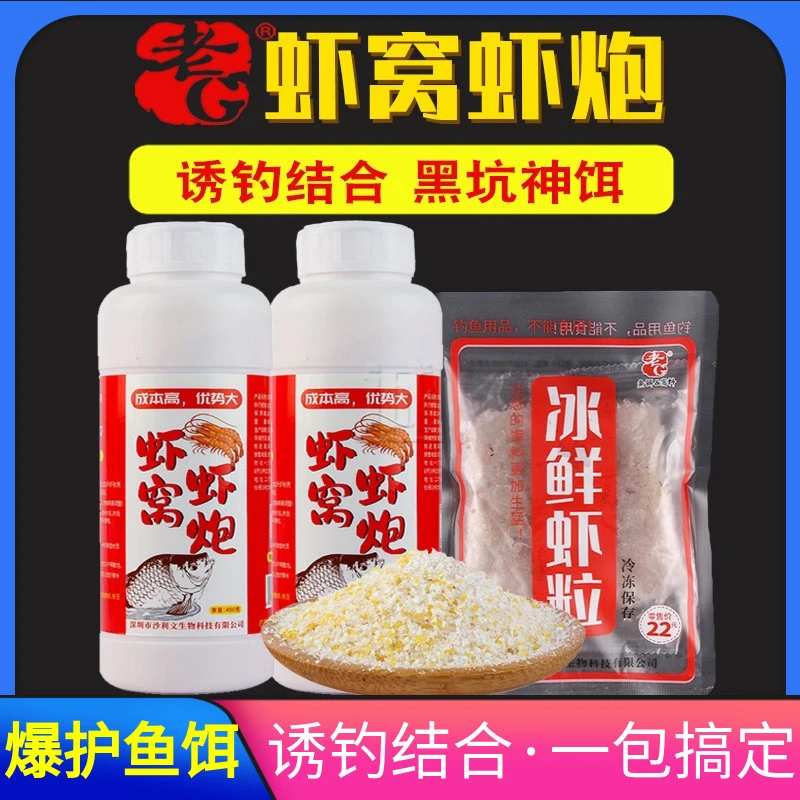 老G虾窝虾炮 黑坑野垂钓鲫鲤鱼冰鲜虾肉粒虾滑拉底窝饵料通用夏季