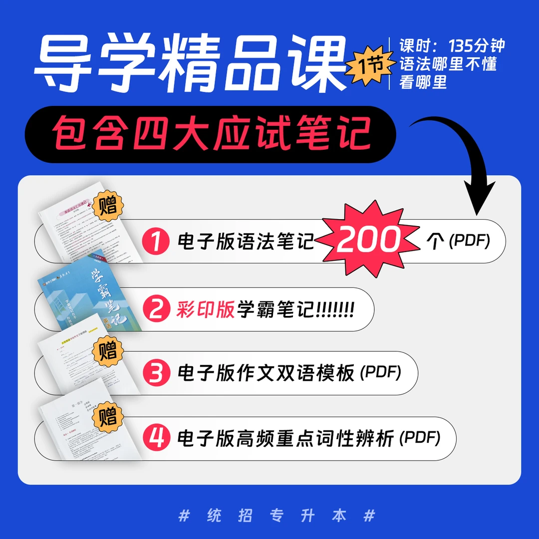 陈老师整理的语法笔记（PDF）+学霸笔记（纸质版）+导学启蒙精品课1节