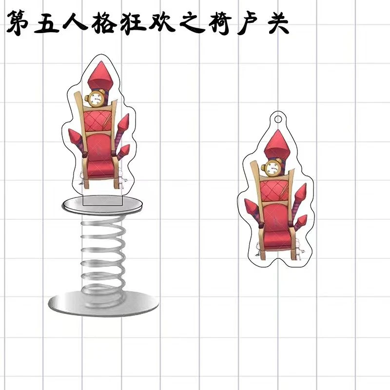第五人格周边狂欢之椅卢关立牌亚克力立牌桌面摆件书包挂件钥匙扣