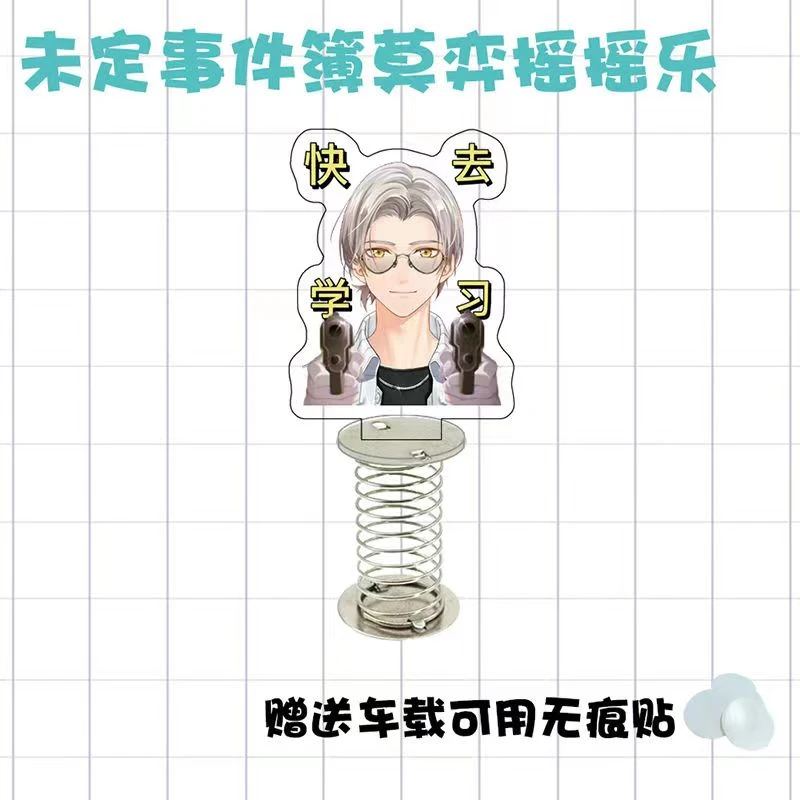 未定事件簿莫弈快去学习亚克力周边经典语录萌萌哒表情车载摇摇乐