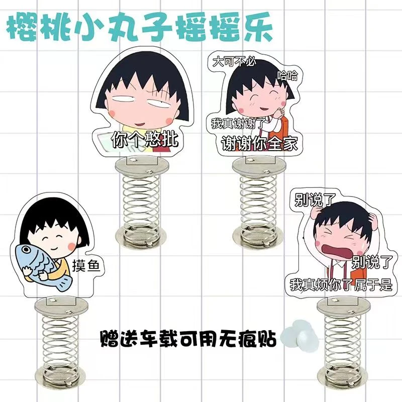 可爱樱桃小丸子亚克力周边摩托车弹簧摇摇乐卡通装饰桌面摆件现货