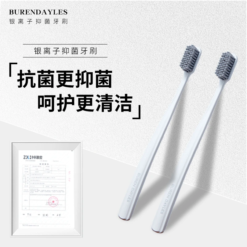 【银离子】倍得适银离子抑菌牙刷家用旅行中软毛牙刷牙龈按摩清洁TY