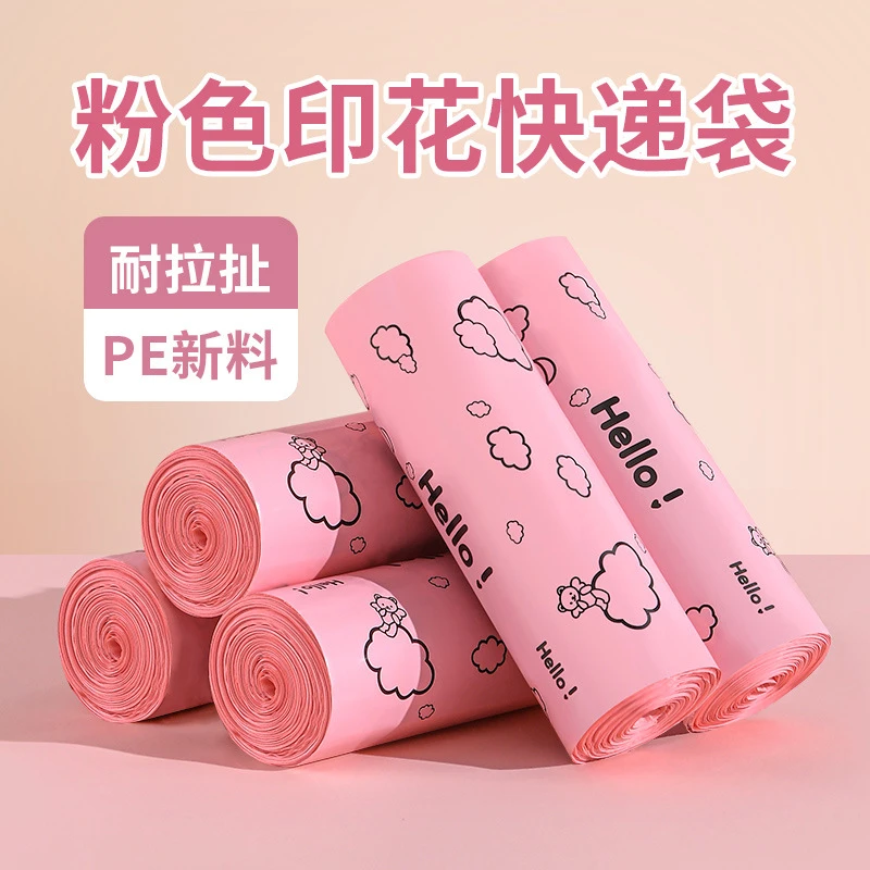 粉色卡通快递袋加厚防水印刷包装袋电商物流袋大号快递打包袋