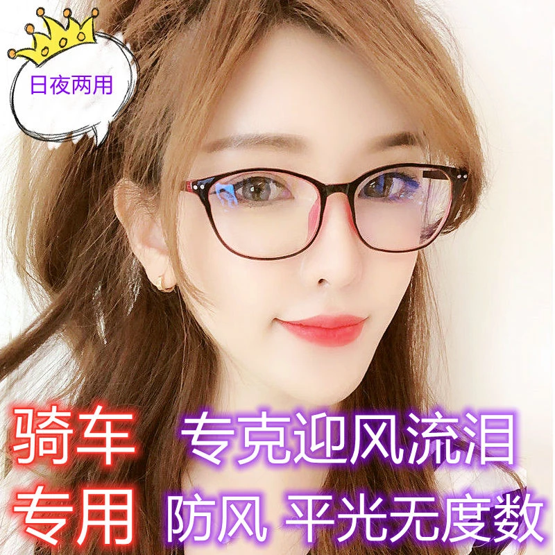 【防风沙防飞虫】骑车专用防蓝光辐射眼镜女无度数学生护目平光眼镜