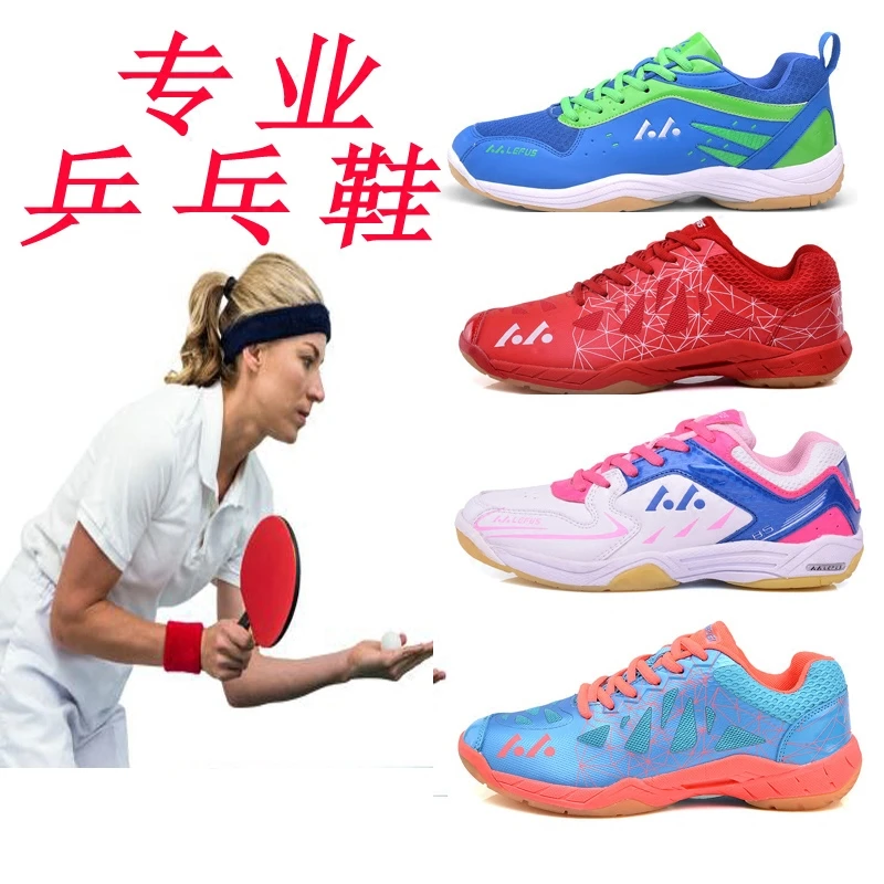 专业乒乓球鞋男鞋女鞋轻便透气防滑耐磨牛筋底训练鞋羽毛球儿童鞋