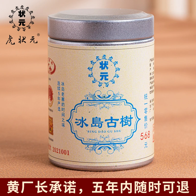 【冰岛古树小罐】虎状元冰岛古树35g小罐生茶5片