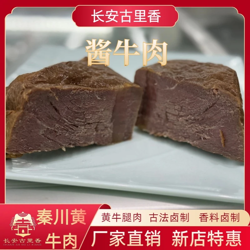 大块甄选酱香黄牛腿肉开袋即食厂家直销真材实料看得见酱牛肉