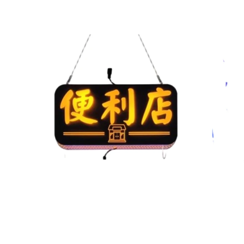 便利店广告牌烟酒茶玻璃门悬挂发光led项目展示牌发光字灯箱定制