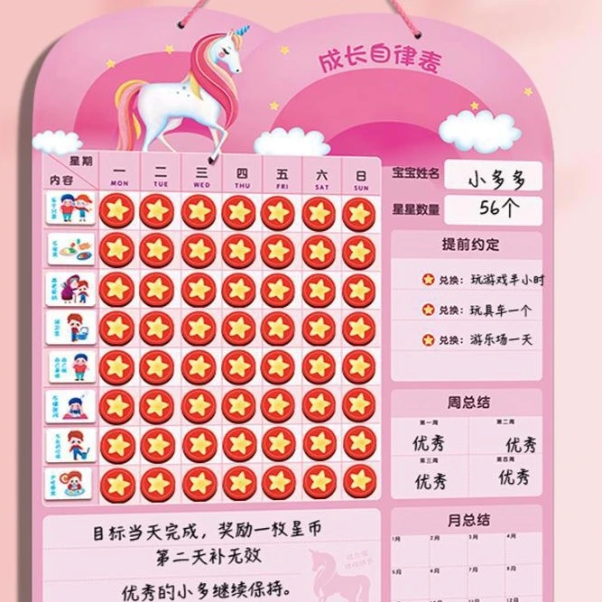 挂式幼儿园小学生儿童成长计划表磁性奖励贴积分打卡家用学习计划