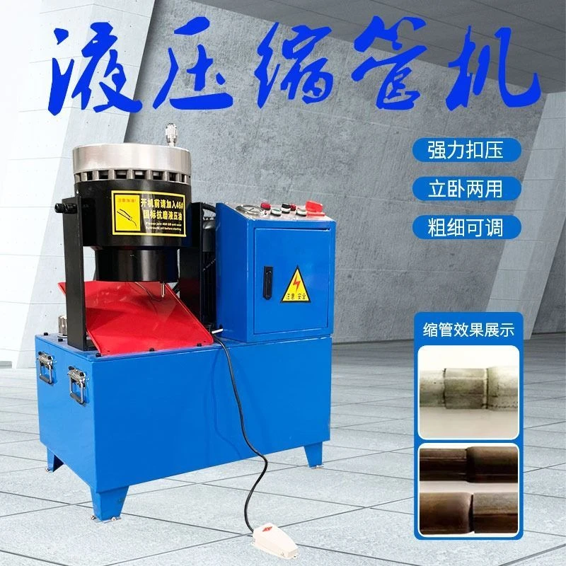 钢管缩管机多功能液压缩头机脚手架拼接扣压油管大棚管缩口成型机