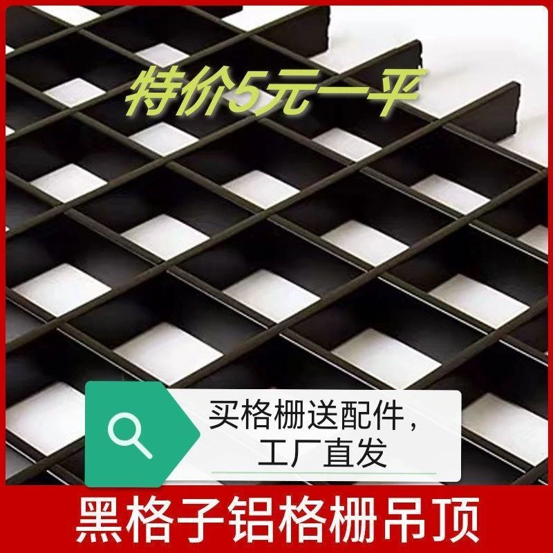 简易自装格栅吊顶天花网格棚铝铁方格葡萄架天花网格吊顶架子