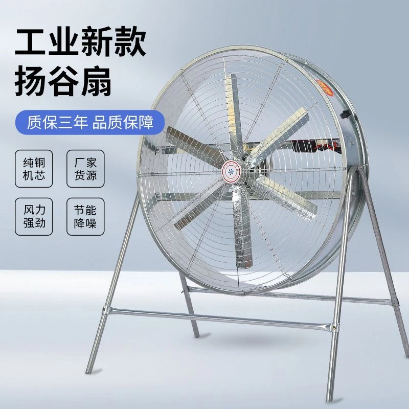 新款大功率纯铜工业风扇大风力强风商用农用养殖岗位式扬谷扇通风