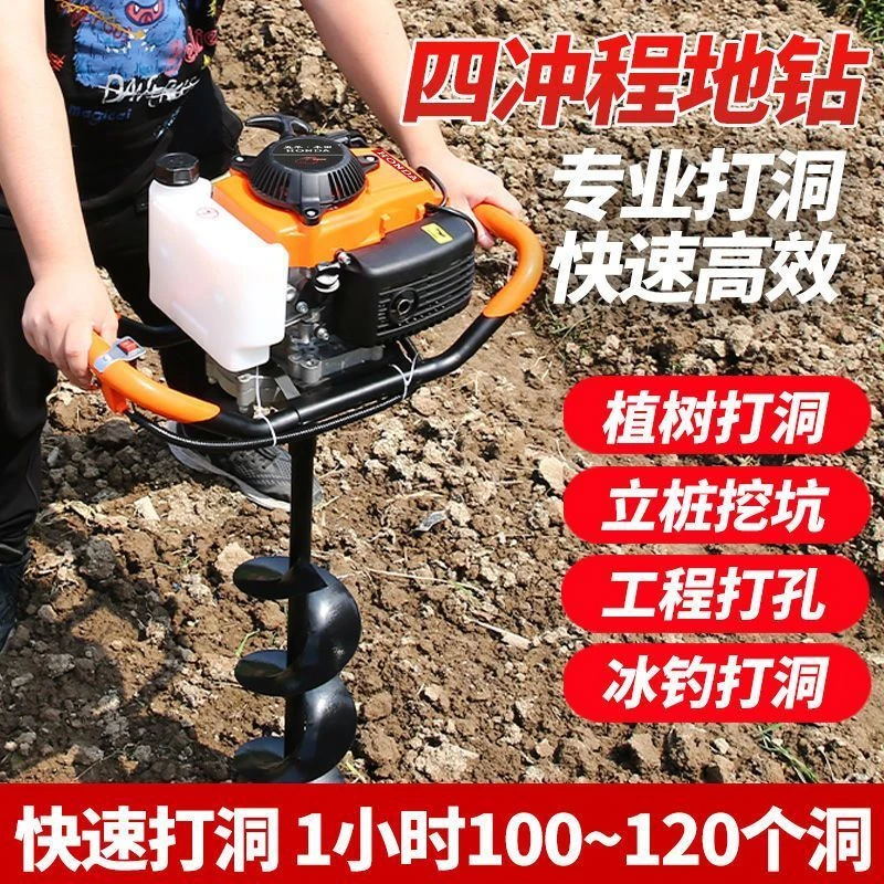 五羊本田地钻挖坑机四冲程大功率钻土打洞机种树打孔施肥洗萝卜机