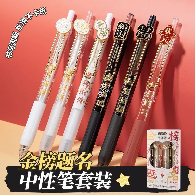 金榜题名限定笔st双珠笔套装按动速干黑色刷题笔高颜值ins学生笔