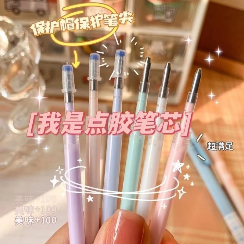 笔形点点胶笔芯创意点胶笔ins高颜值学生胶笔替芯手账diy手工专用