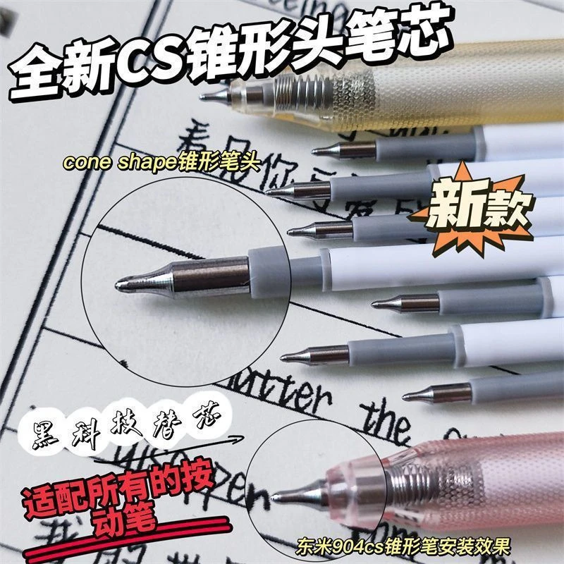 cs锥形笔头笔芯按动笔0.5中性笔ins高颜值学生使用好写半针管11cm