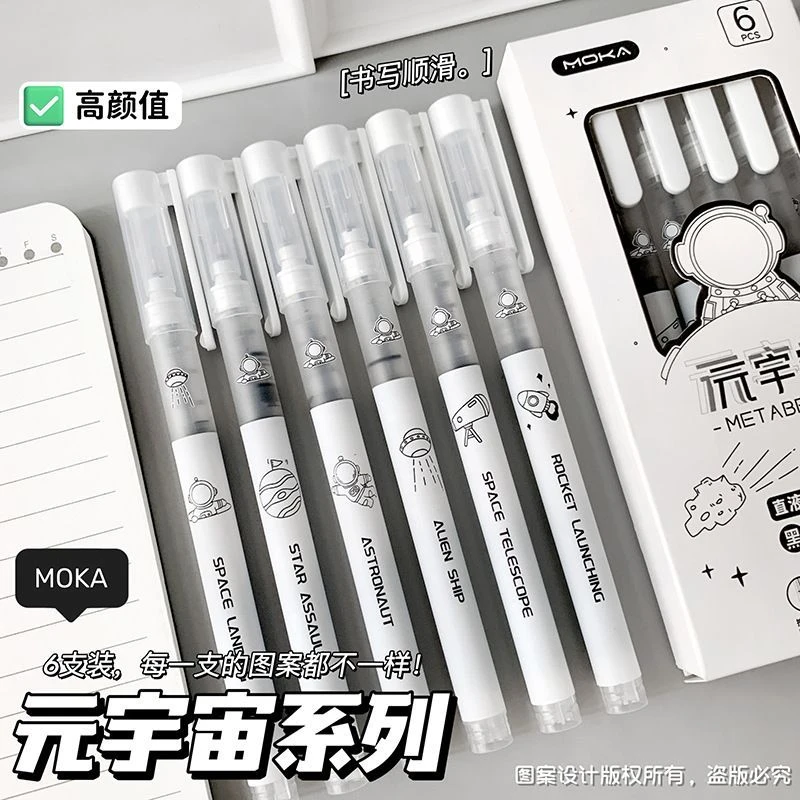 元宇宙ins风高颜值学生考试用0.5好写顺滑直液式速干走珠笔刷题笔