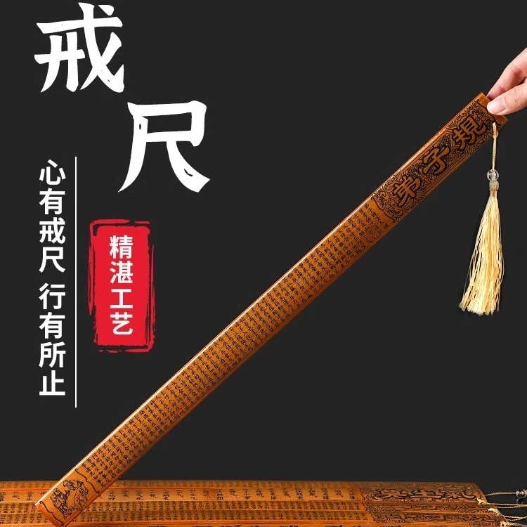 戒尺家用竹制实心竹条教师女专用尺子弟子规劝学加厚教鞭教尺