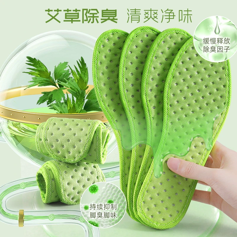 艾草净味除臭鞋垫男女吸汗防臭透气超软底舒适皮鞋鞋垫子薄款夏季