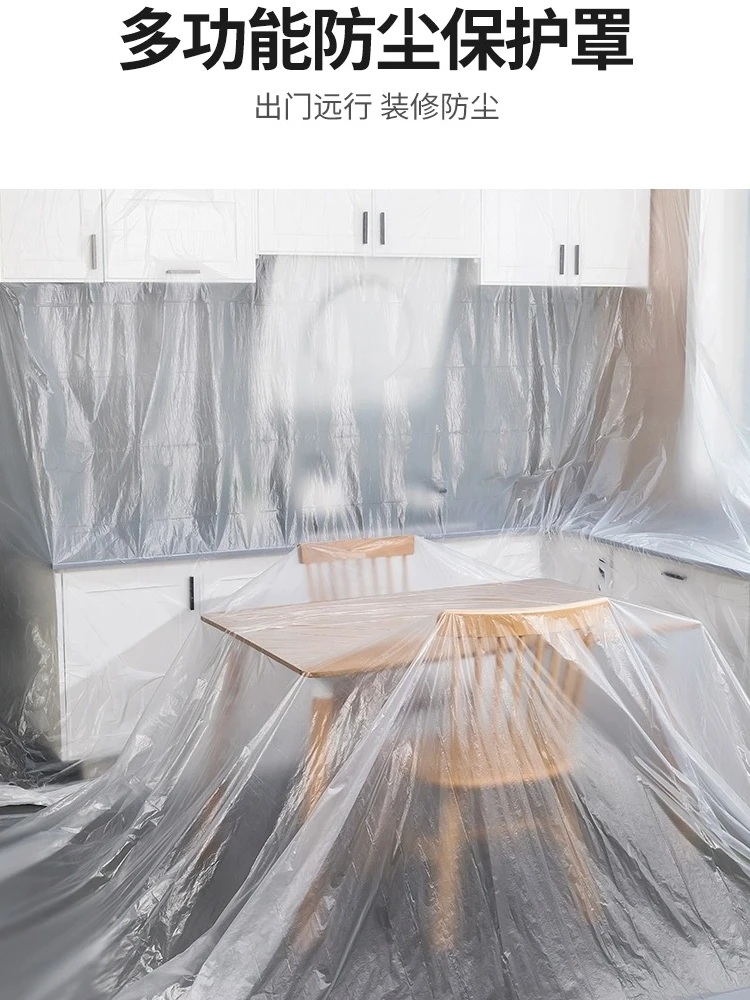 防尘膜装修家具遮盖防灰尘塑料膜床沙发保护一次性防尘罩家用盖布