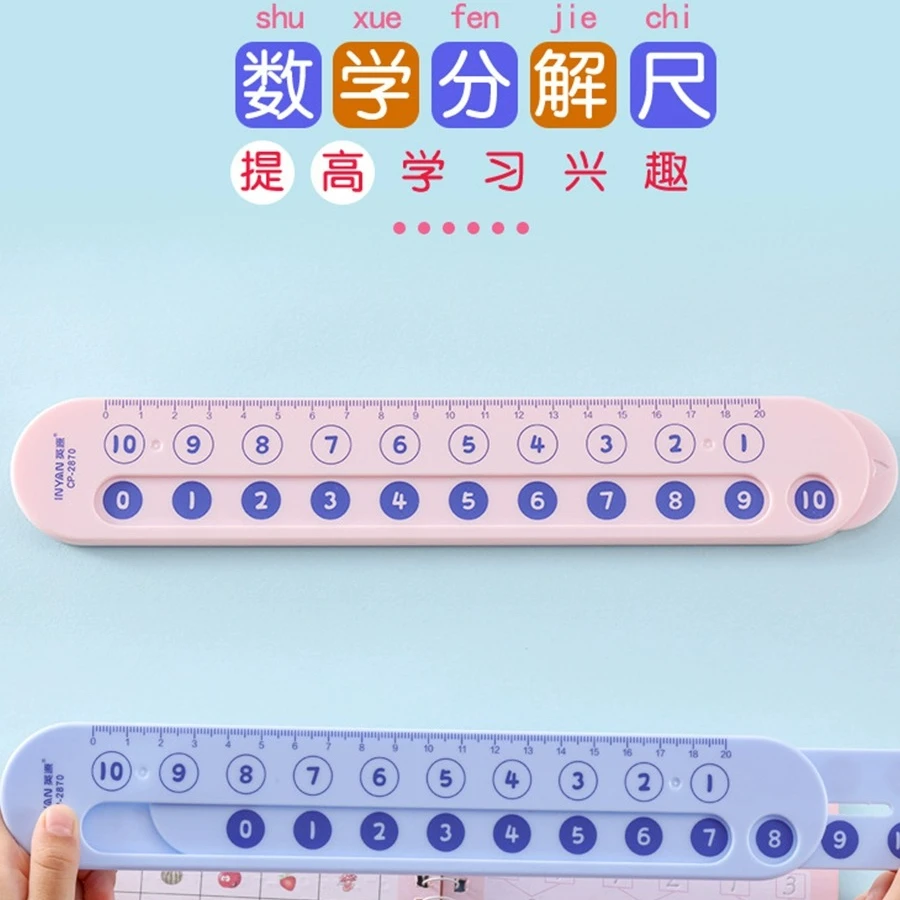 儿童数字分解尺双面幼儿园小学数学10以内20以内加减法算数一年级