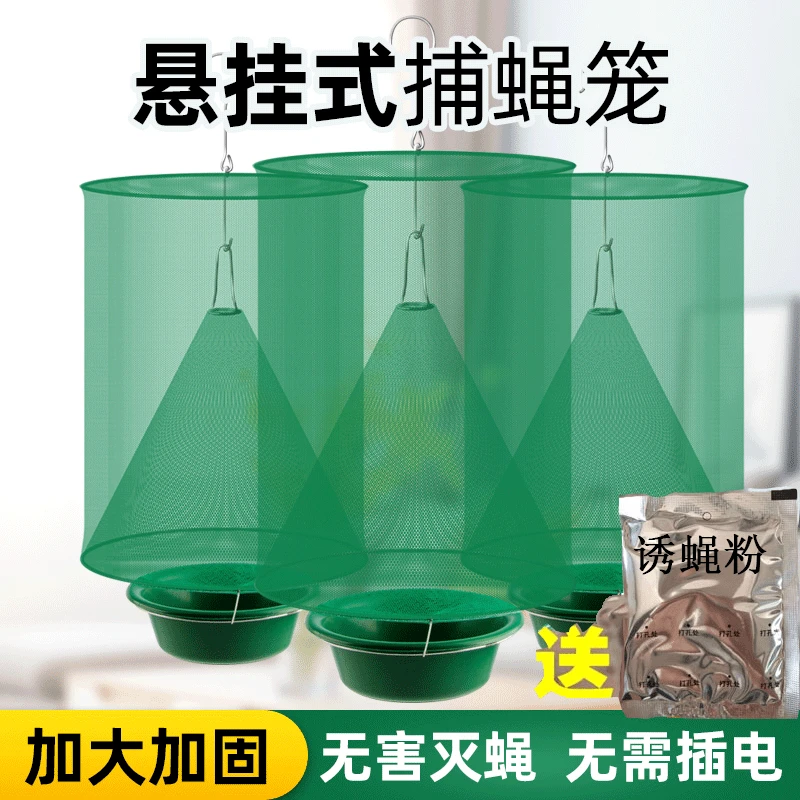 蜂小帮苍蝇笼寄生蜂子笼网捕蝇器悬挂式