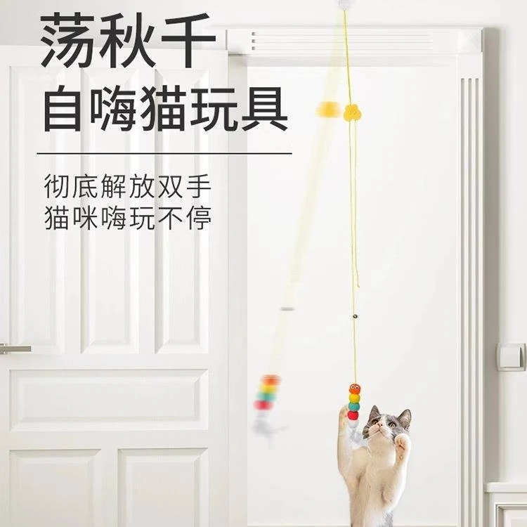 猫玩具自嗨解闷荡秋千挂门悬挂弹力羽毛逗猫棒铃铛小老鼠猫咪用品