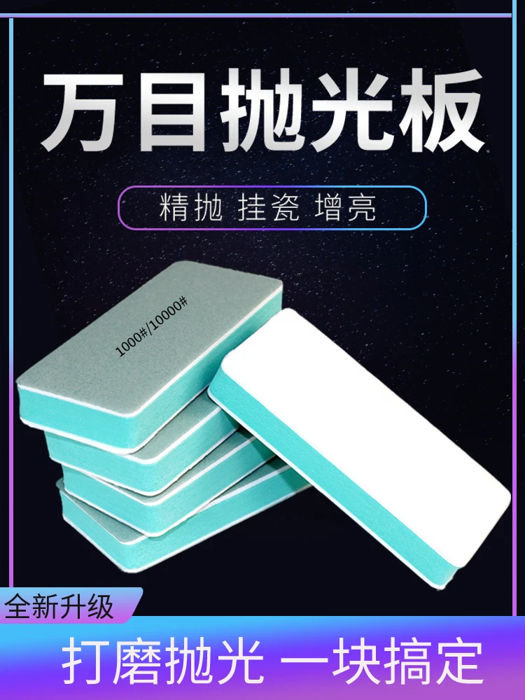 文玩抛光板10000目绿松石菩提抛光打磨神器双面opi海绵砂纸块工具